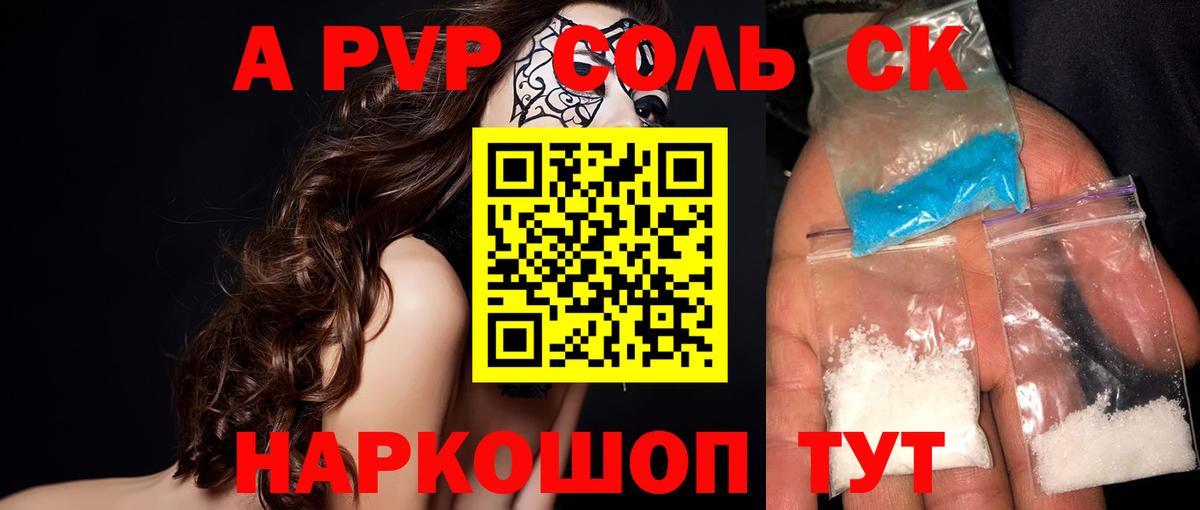 Саранск  Alpha PVP крисы CK  Alfa_PVP Соль  Вход с VPN  Альфа ПВП Crystall 