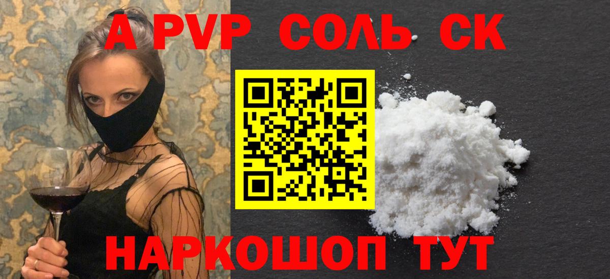 A-PVP мука Саранск