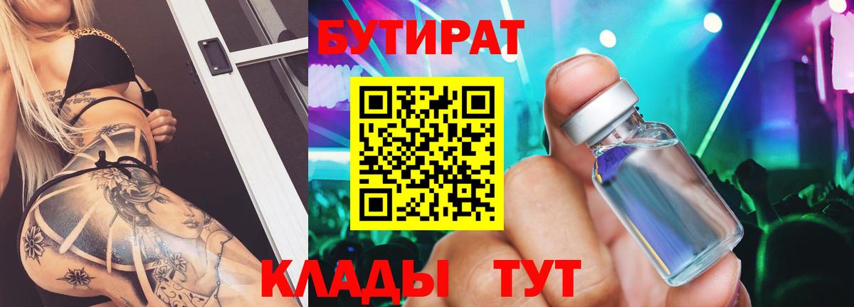 БУТИРАТ буратино Саранск