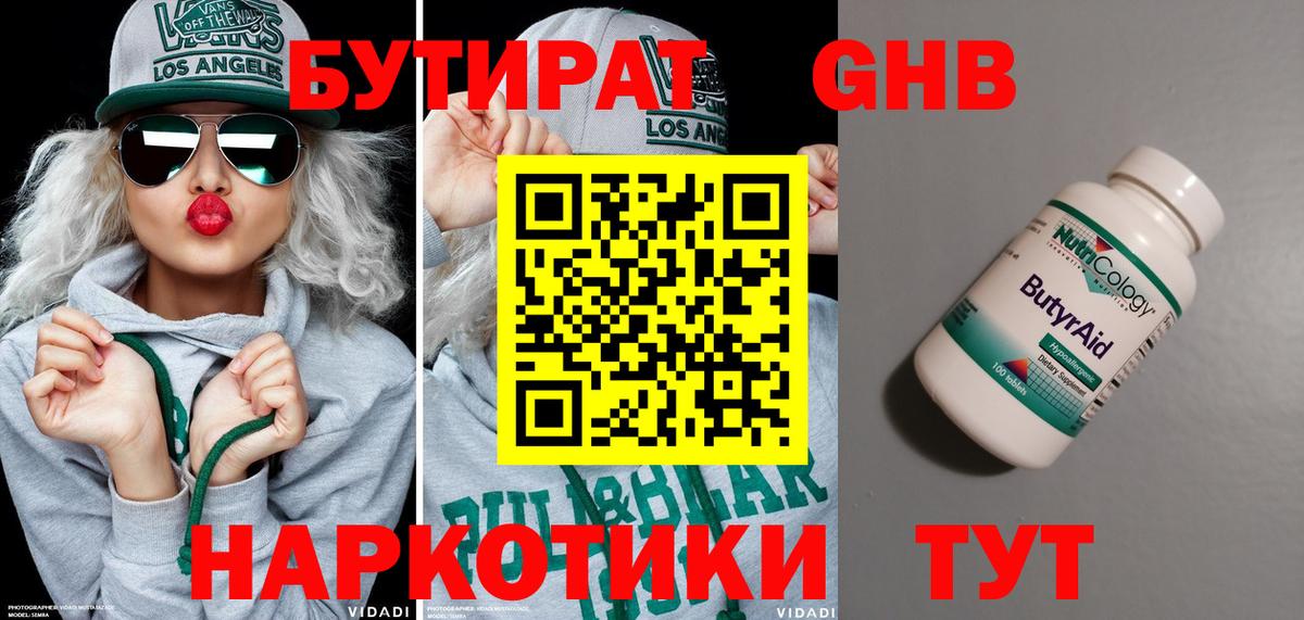 БУТИРАТ жидкий экстази  Вход с VPN  Саранск 