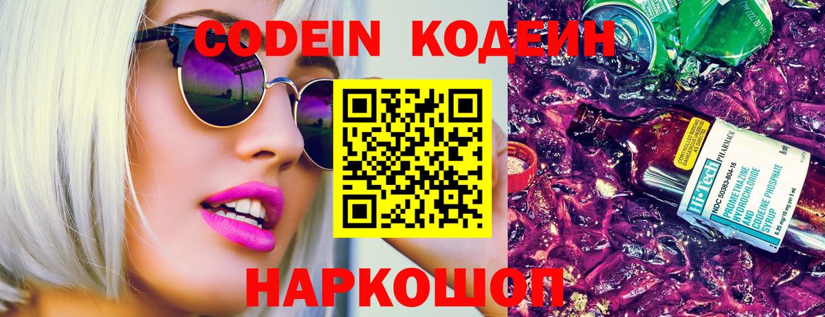 Codein Purple Drank  Вход с VPN  Codein напиток Lean (лин)  Саранск 
