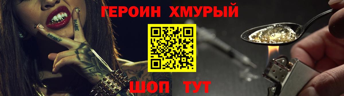 Героин Афган Саранск