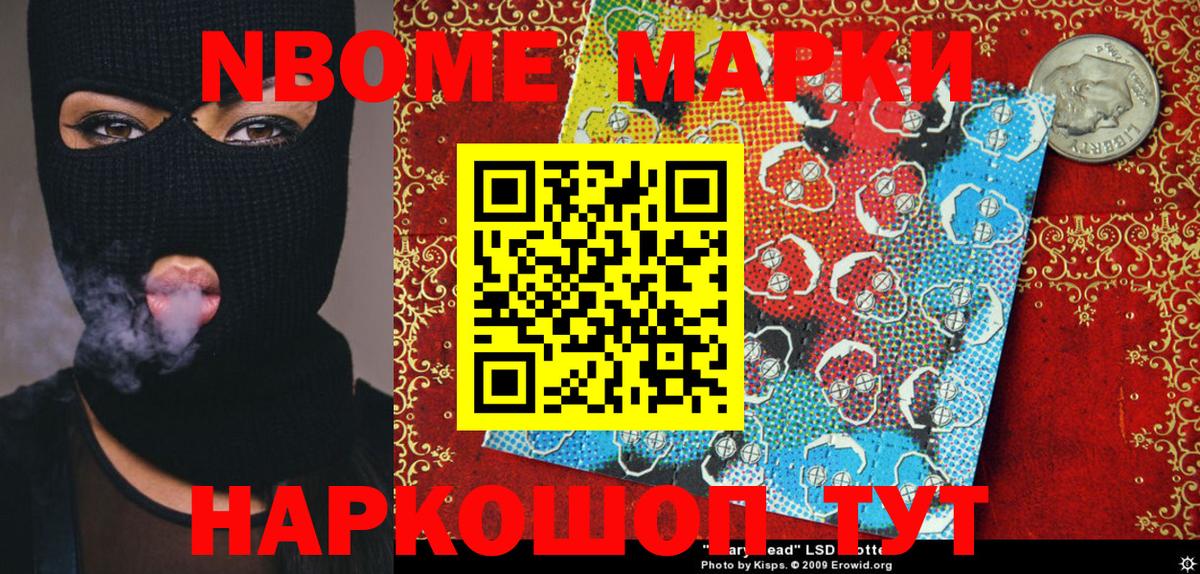 Марки N-bome 1500мкг Саранск