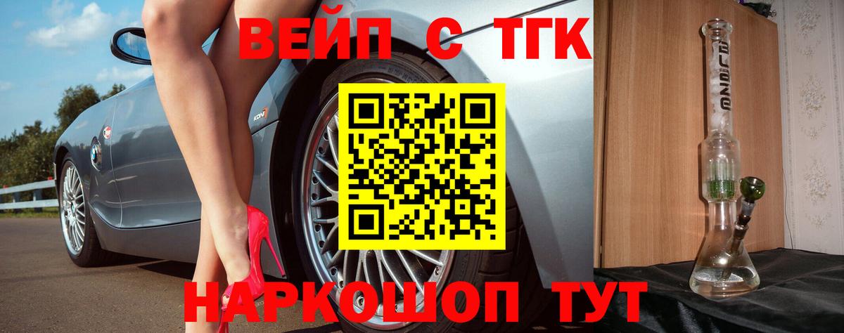 ТГК вейп Саранск